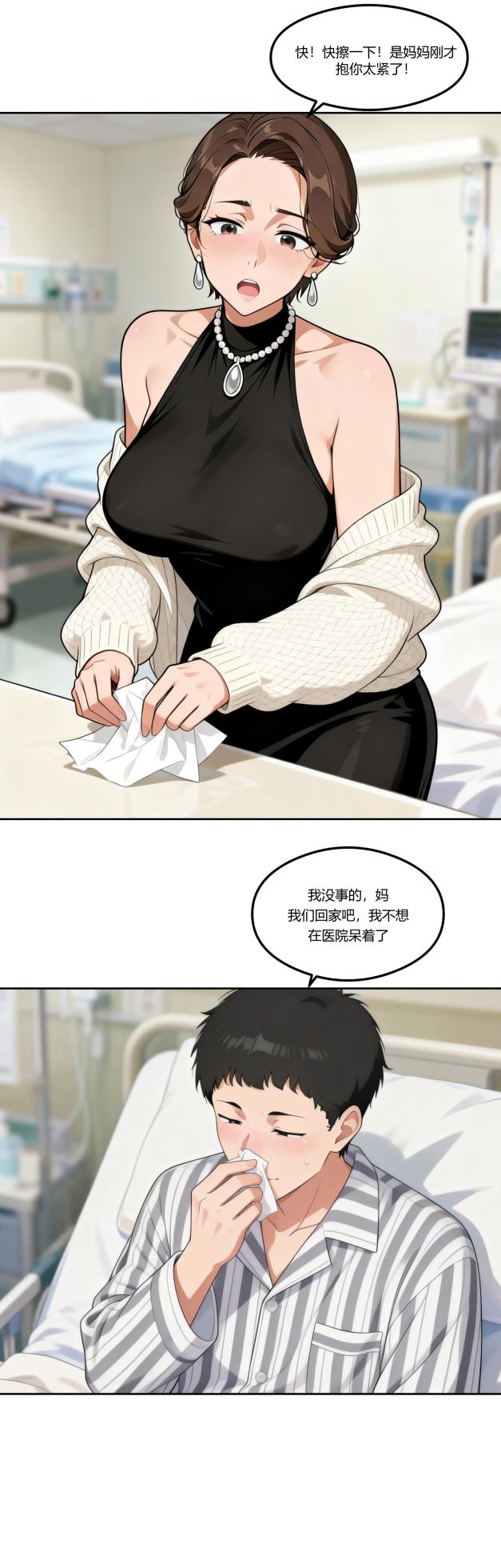 重生之我成了财阀少爷（第一话）[AI Generated] - Page 11