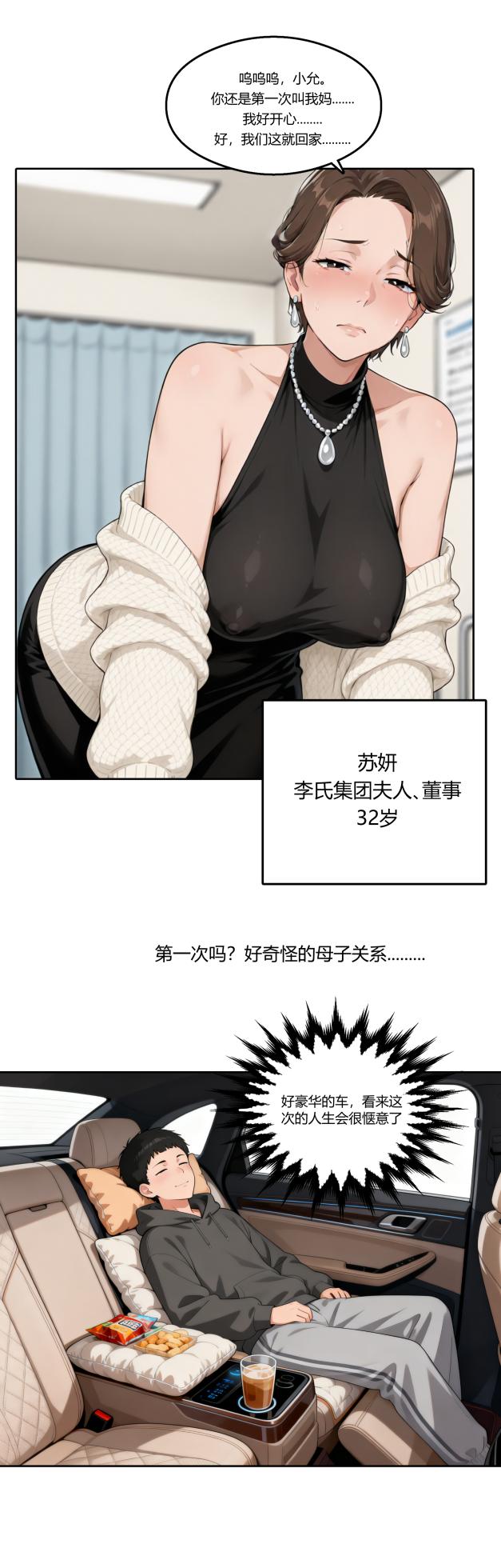 重生之我成了财阀少爷（第一话）[AI Generated] - Page 12