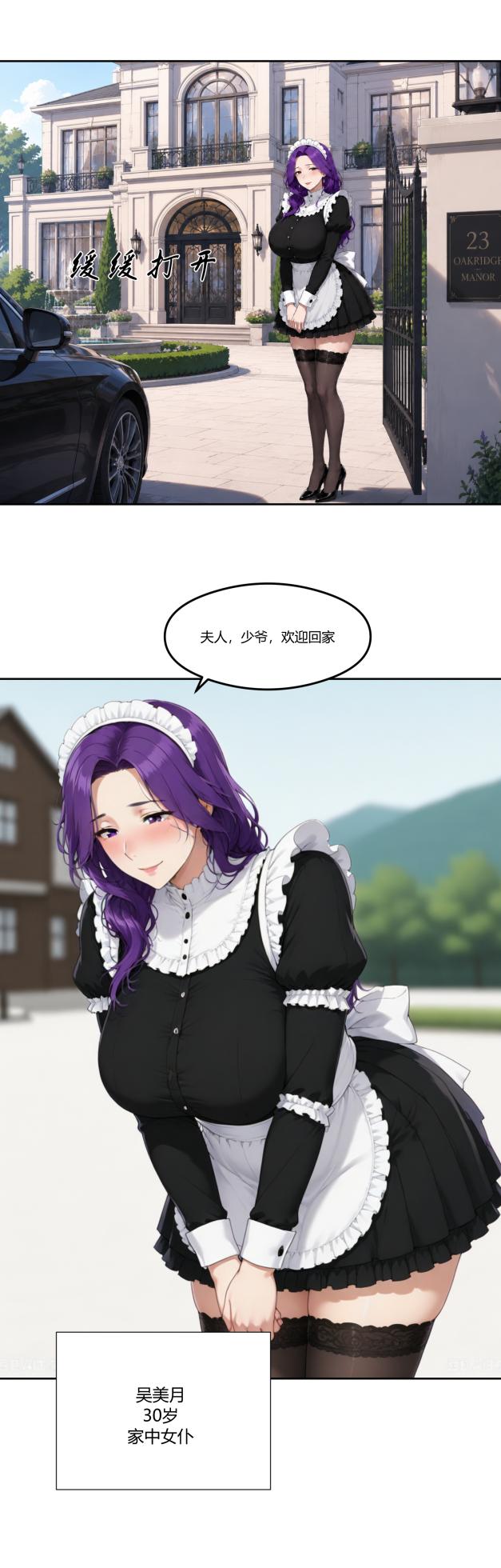 重生之我成了财阀少爷（第一话）[AI Generated] - Page 14