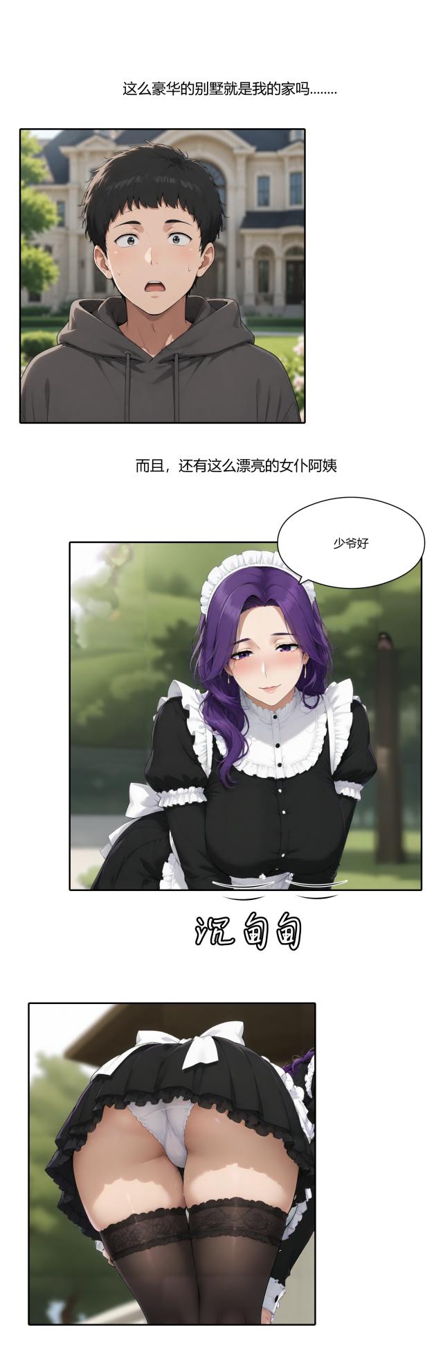 重生之我成了财阀少爷（第一话）[AI Generated] - Page 15