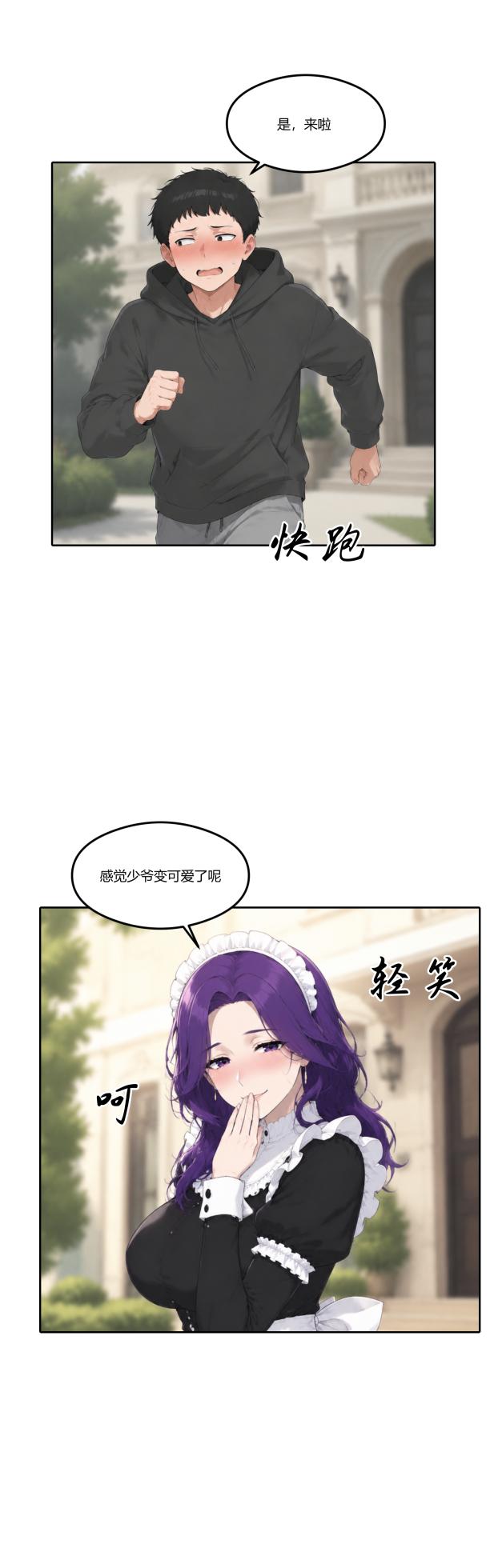 重生之我成了财阀少爷（第一话）[AI Generated] - Page 17