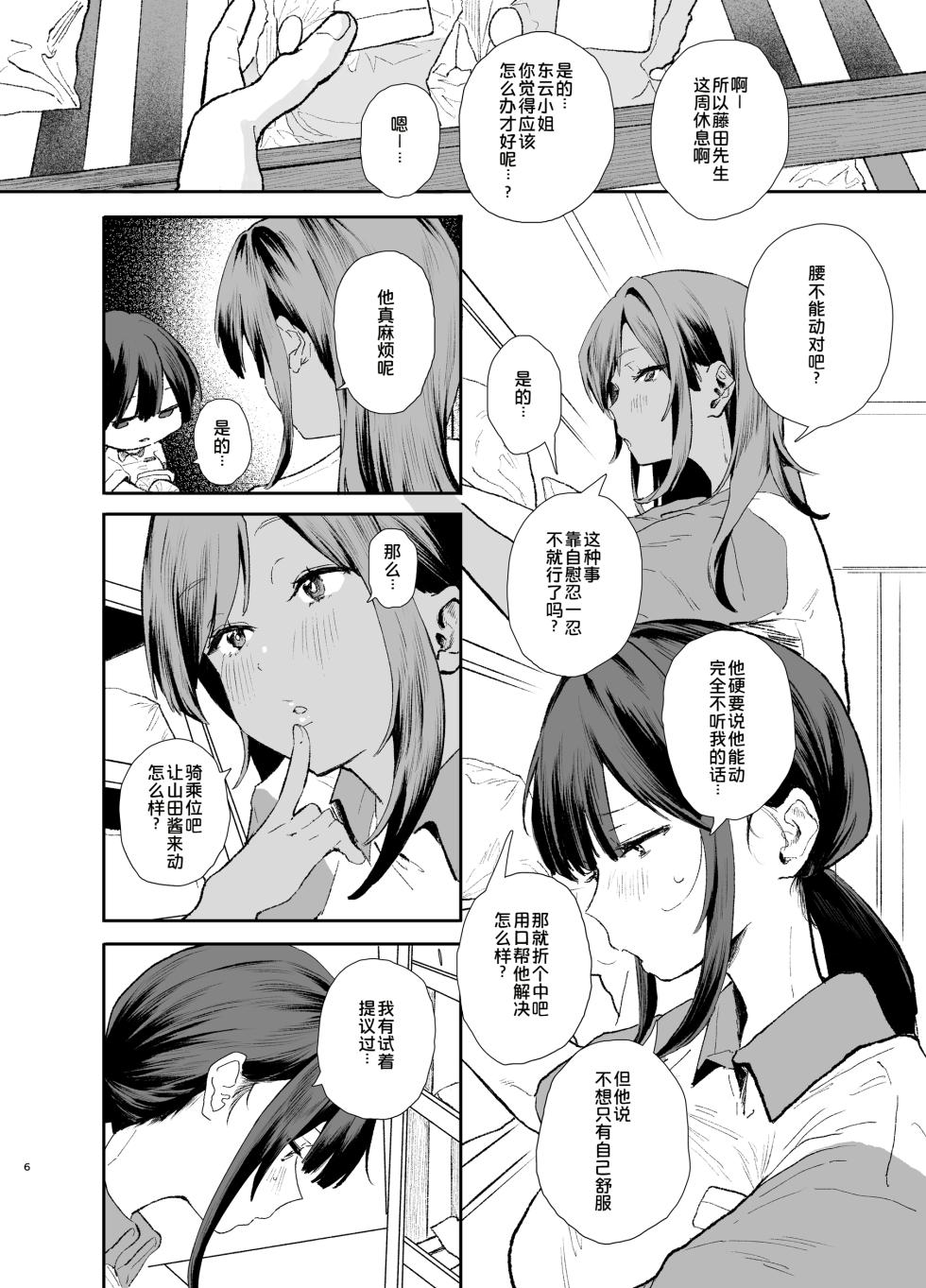 [Yamakon-ya (Yamakonbu)] Iede Shite Uchi ni Kita Beit no Kouhai ga Erosugita node...3 ~Polynesian Sex Hen~ [Chinese] [COW个人汉化] [Digital] - Page 6