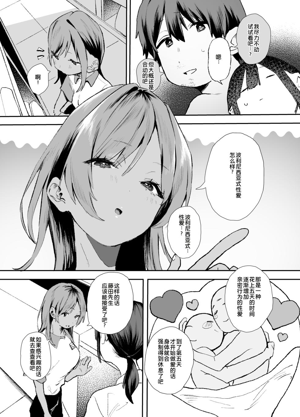 [Yamakon-ya (Yamakonbu)] Iede Shite Uchi ni Kita Beit no Kouhai ga Erosugita node...3 ~Polynesian Sex Hen~ [Chinese] [COW个人汉化] [Digital] - Page 7