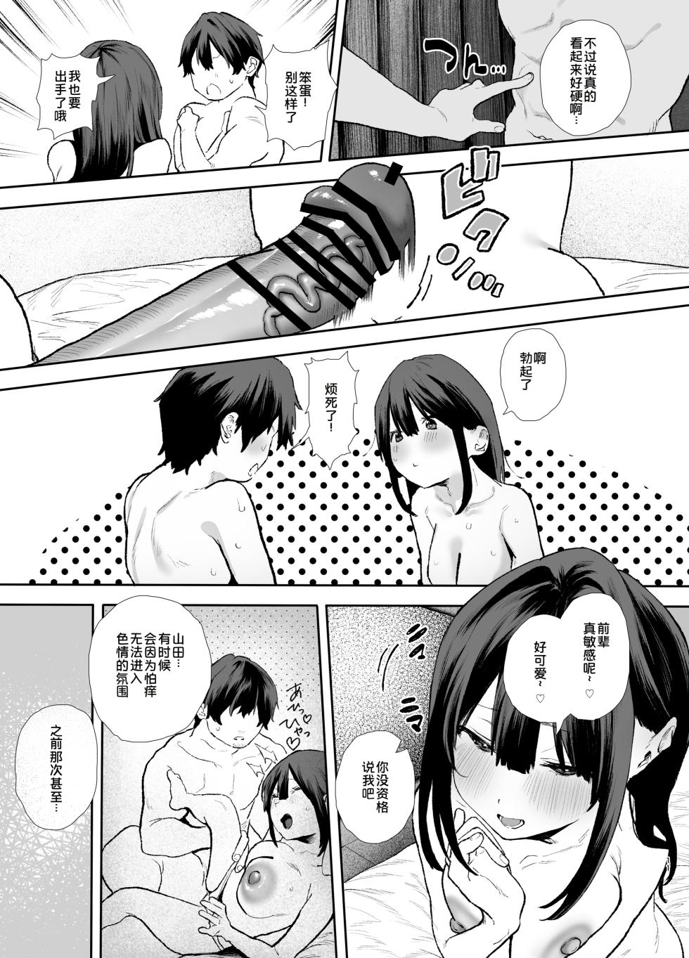[Yamakon-ya (Yamakonbu)] Iede Shite Uchi ni Kita Beit no Kouhai ga Erosugita node...3 ~Polynesian Sex Hen~ [Chinese] [COW个人汉化] [Digital] - Page 11