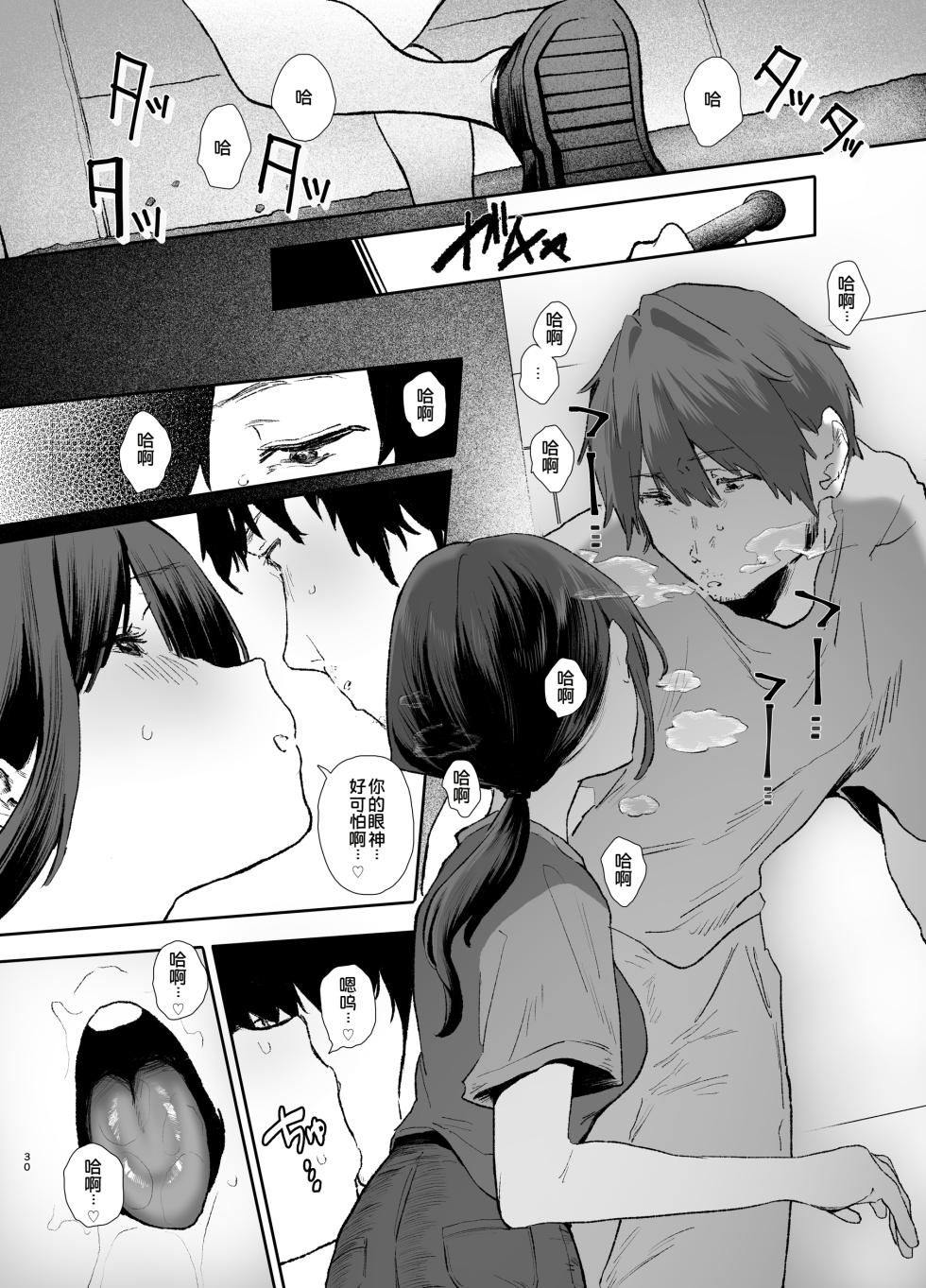 [Yamakon-ya (Yamakonbu)] Iede Shite Uchi ni Kita Beit no Kouhai ga Erosugita node...3 ~Polynesian Sex Hen~ [Chinese] [COW个人汉化] [Digital] - Page 30