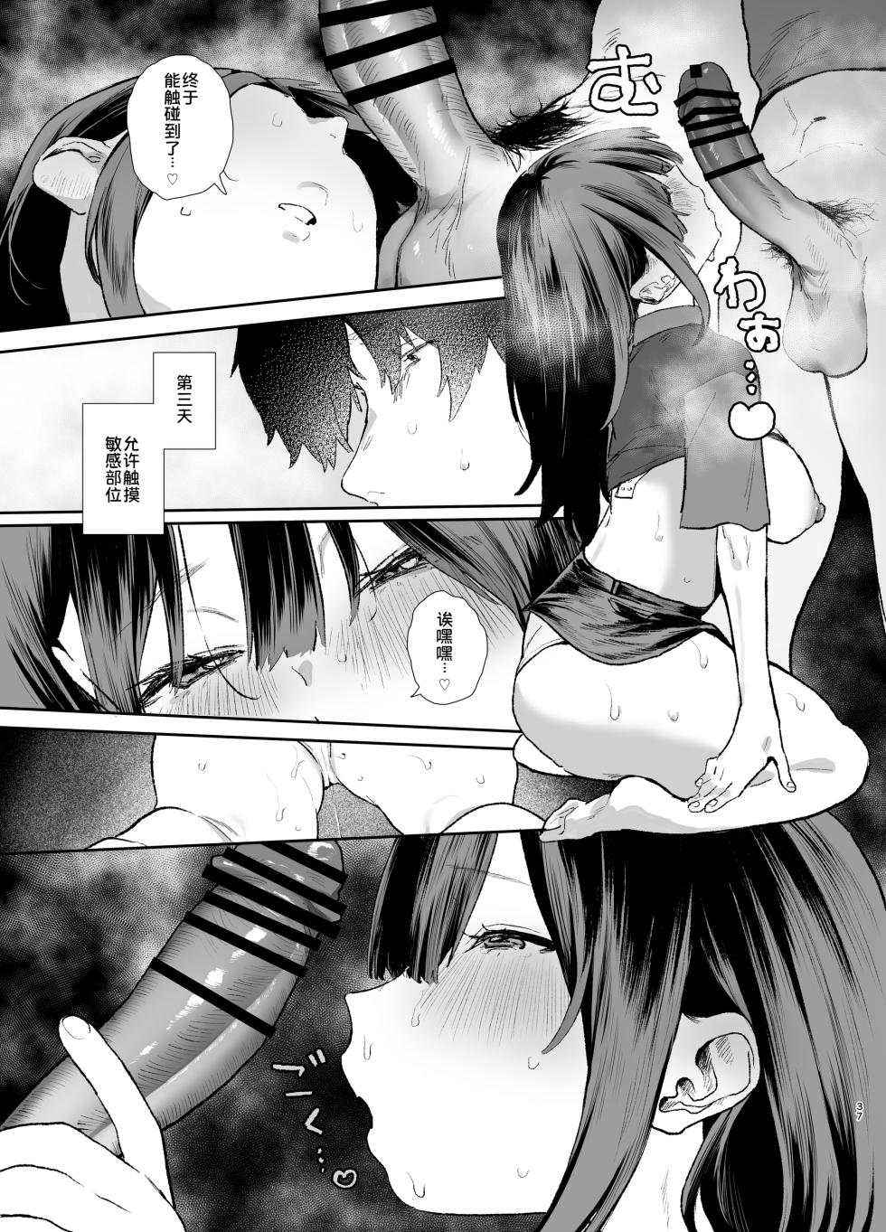 [Yamakon-ya (Yamakonbu)] Iede Shite Uchi ni Kita Beit no Kouhai ga Erosugita node...3 ~Polynesian Sex Hen~ [Chinese] [COW个人汉化] [Digital] - Page 37