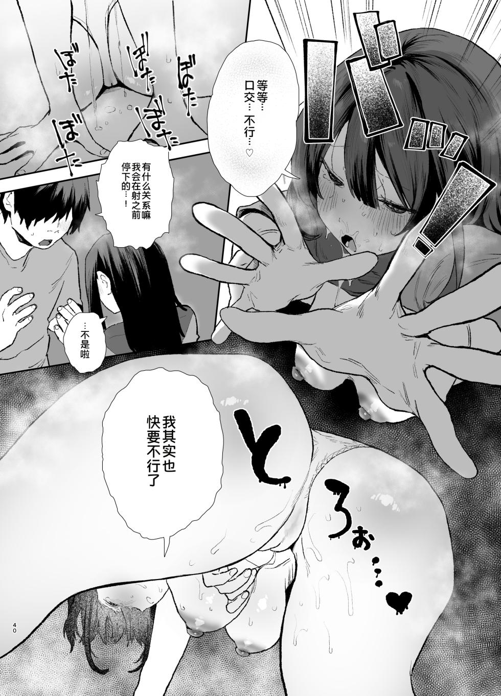 [Yamakon-ya (Yamakonbu)] Iede Shite Uchi ni Kita Beit no Kouhai ga Erosugita node...3 ~Polynesian Sex Hen~ [Chinese] [COW个人汉化] [Digital] - Page 40