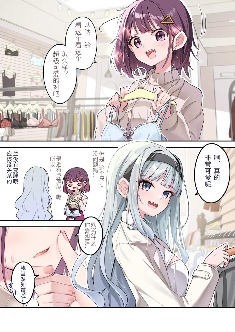 [jidori ona] suzuran no saku koro [Chinese] - Page 3