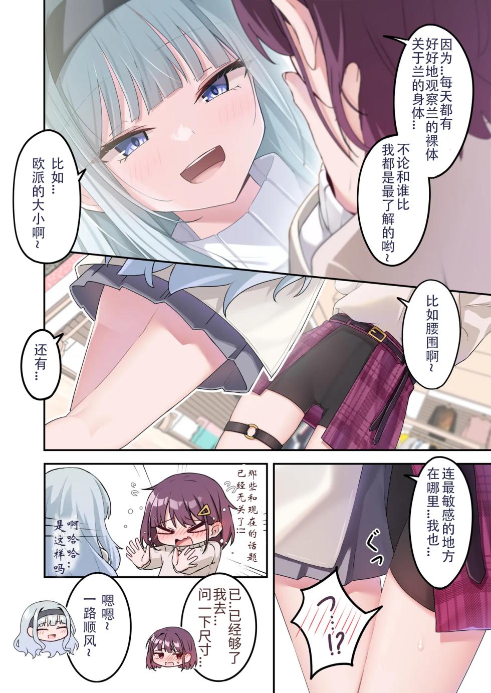 [jidori ona] suzuran no saku koro [Chinese] - Page 4