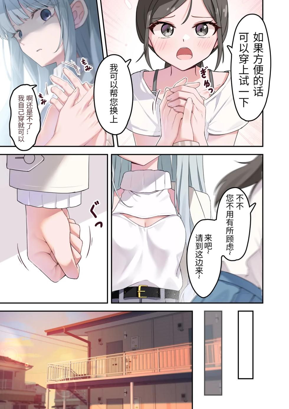 [jidori ona] suzuran no saku koro [Chinese] - Page 7