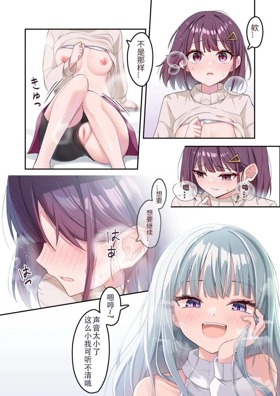 [jidori ona] suzuran no saku koro [Chinese] - Page 18