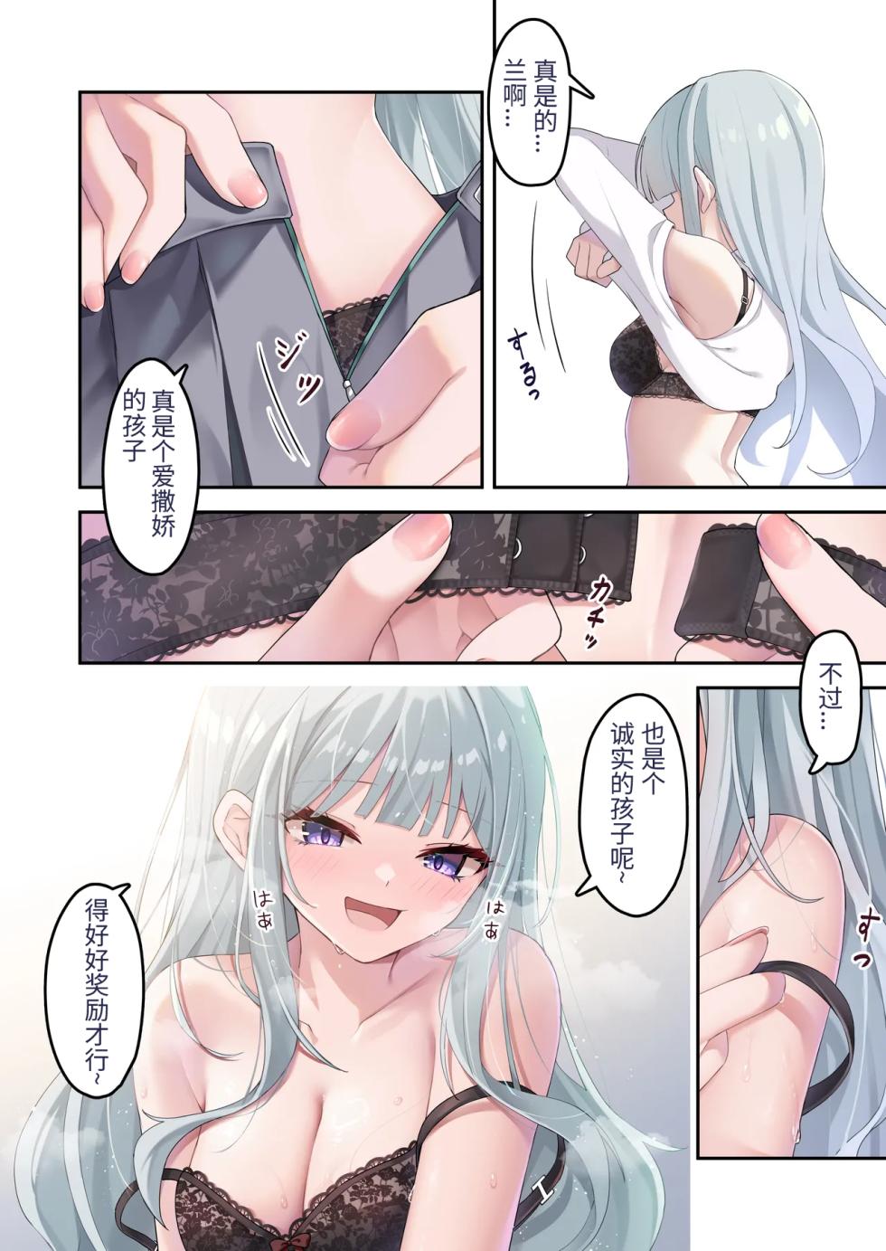 [jidori ona] suzuran no saku koro [Chinese] - Page 20
