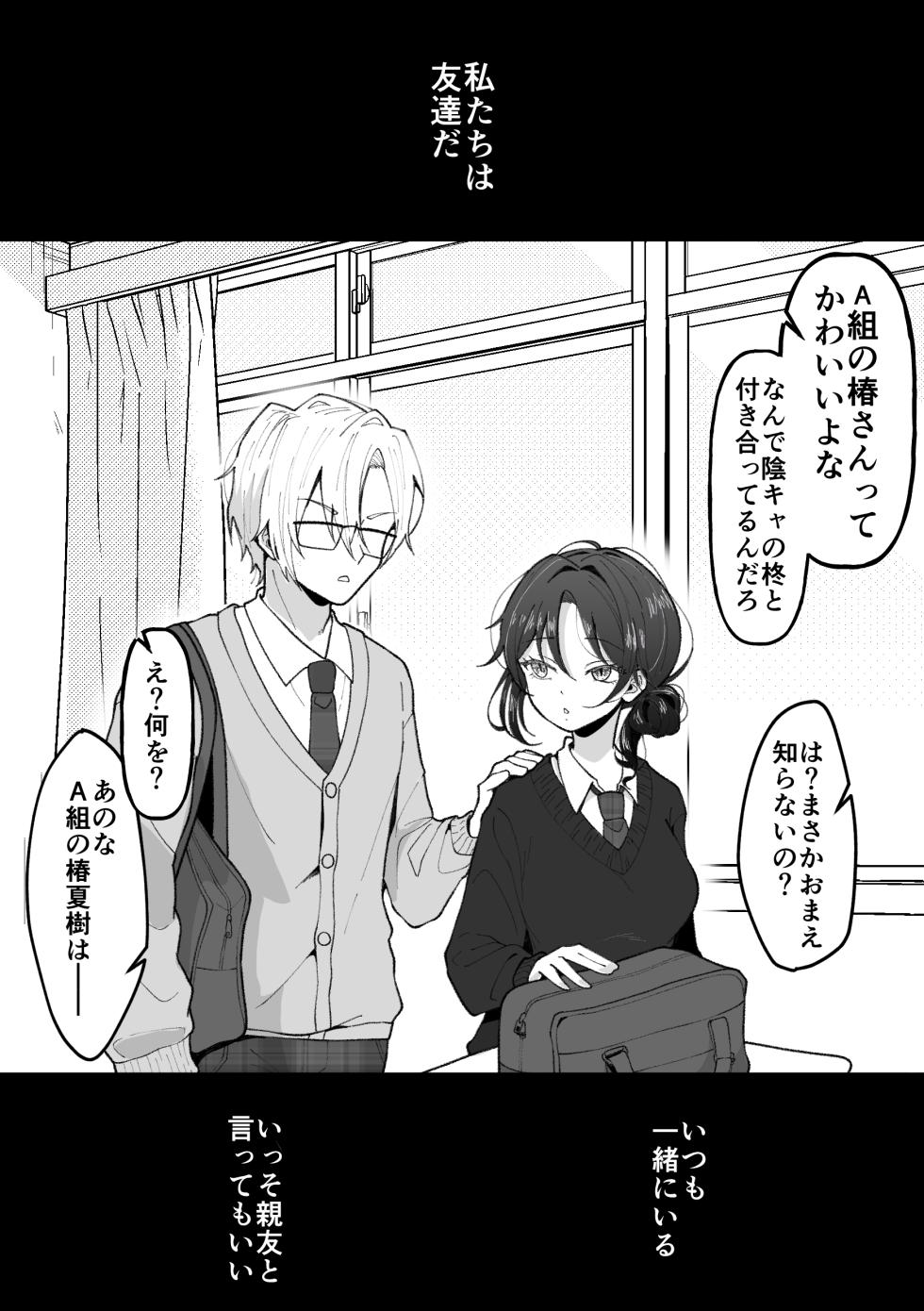 [Mochi ha Mochiya (Kusakabe Mochi)] TS shita watashi wa menhera shinyu kara nige rarenai - Page 2