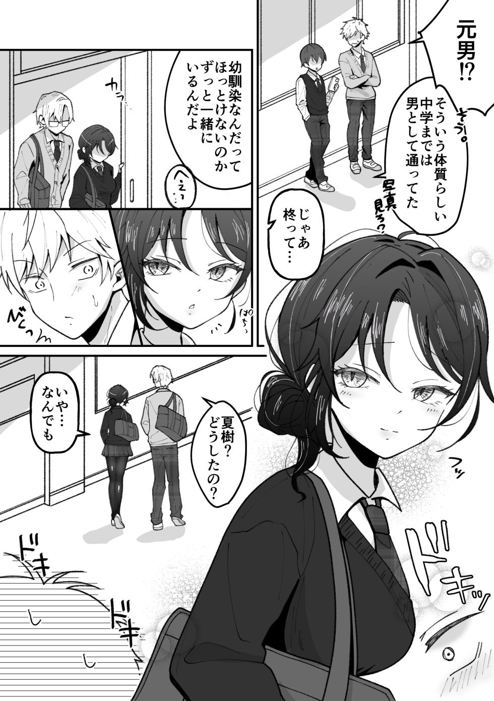 [Mochi ha Mochiya (Kusakabe Mochi)] TS shita watashi wa menhera shinyu kara nige rarenai - Page 3