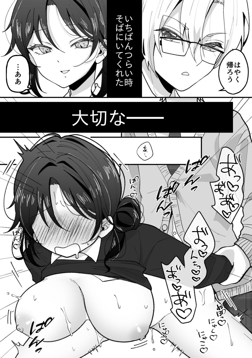 [Mochi ha Mochiya (Kusakabe Mochi)] TS shita watashi wa menhera shinyu kara nige rarenai - Page 4