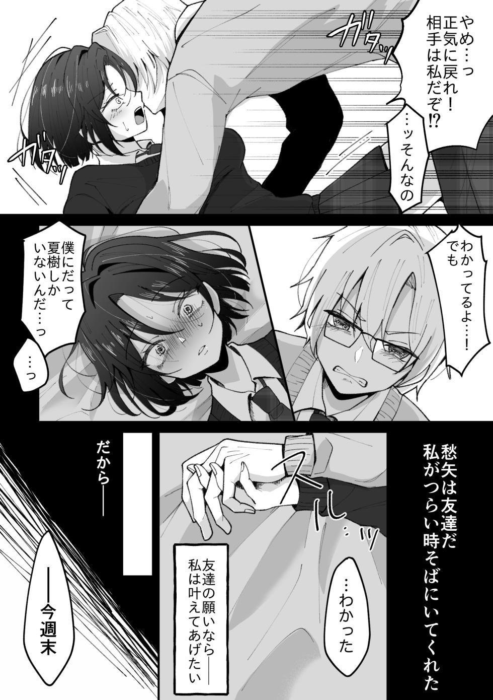 [Mochi ha Mochiya (Kusakabe Mochi)] TS shita watashi wa menhera shinyu kara nige rarenai - Page 9