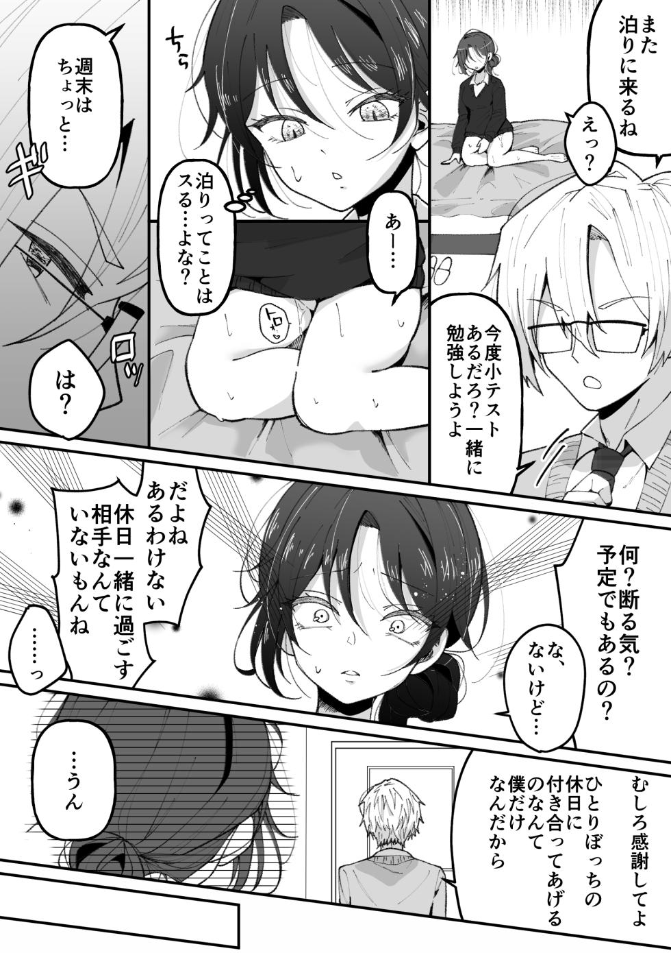 [Mochi ha Mochiya (Kusakabe Mochi)] TS shita watashi wa menhera shinyu kara nige rarenai - Page 10