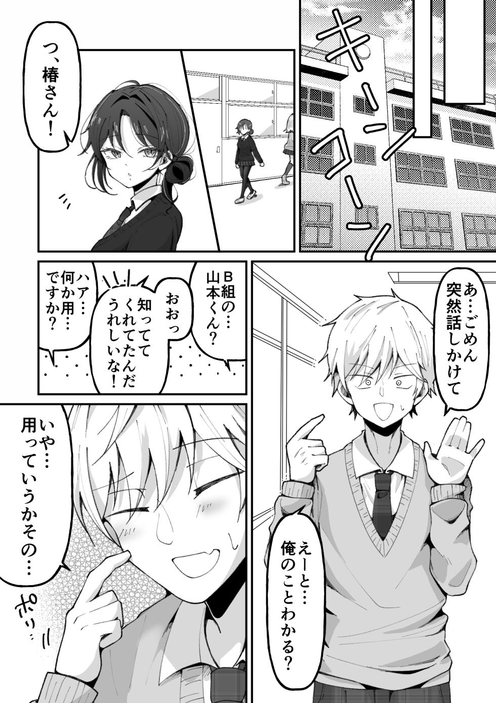 [Mochi ha Mochiya (Kusakabe Mochi)] TS shita watashi wa menhera shinyu kara nige rarenai - Page 23