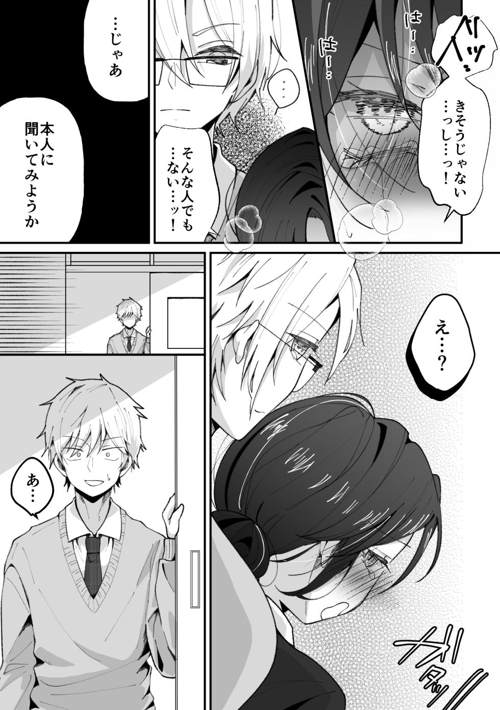 [Mochi ha Mochiya (Kusakabe Mochi)] TS shita watashi wa menhera shinyu kara nige rarenai - Page 28