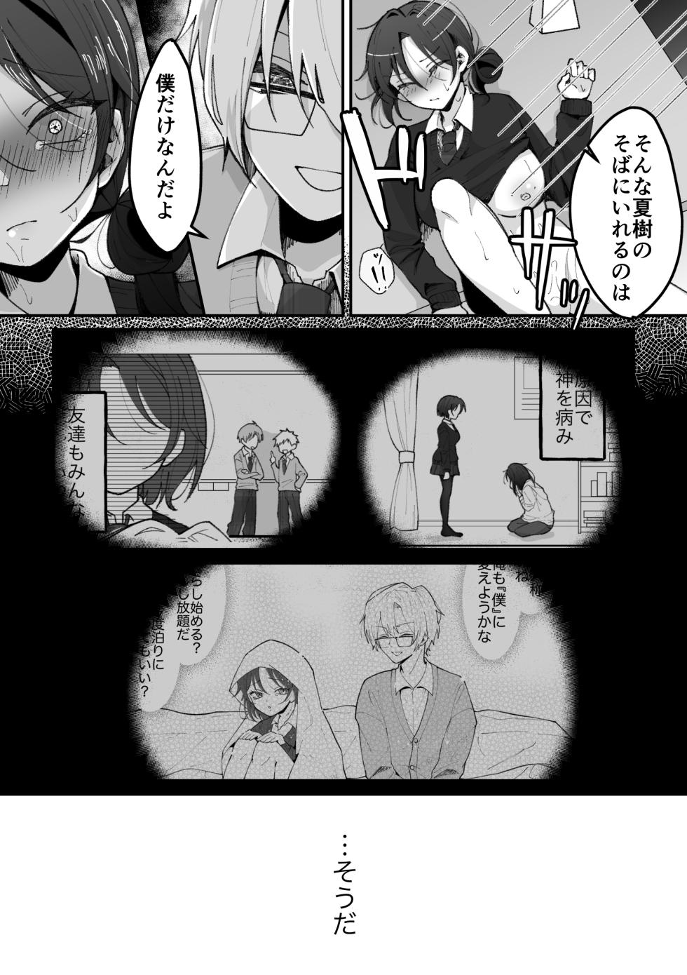 [Mochi ha Mochiya (Kusakabe Mochi)] TS shita watashi wa menhera shinyu kara nige rarenai - Page 31