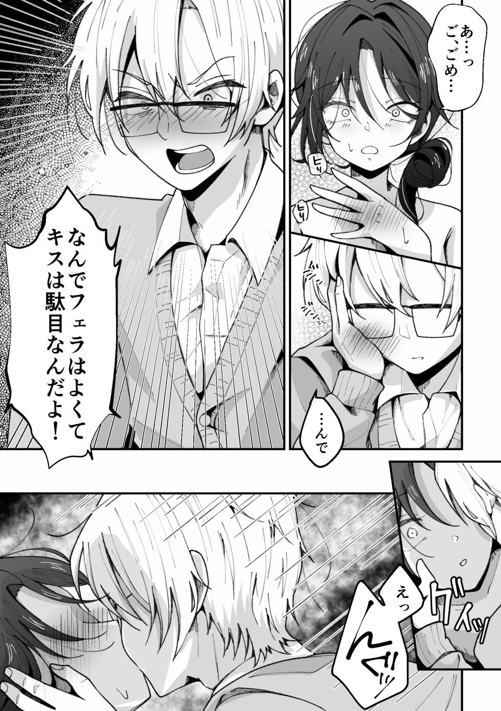[Mochi ha Mochiya (Kusakabe Mochi)] TS shita watashi wa menhera shinyu kara nige rarenai - Page 34
