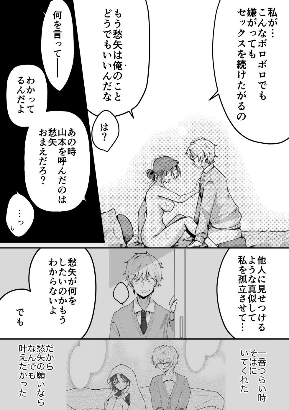 [Mochi ha Mochiya (Kusakabe Mochi)] TS shita watashi wa menhera shinyu kara nige rarenai - Page 36