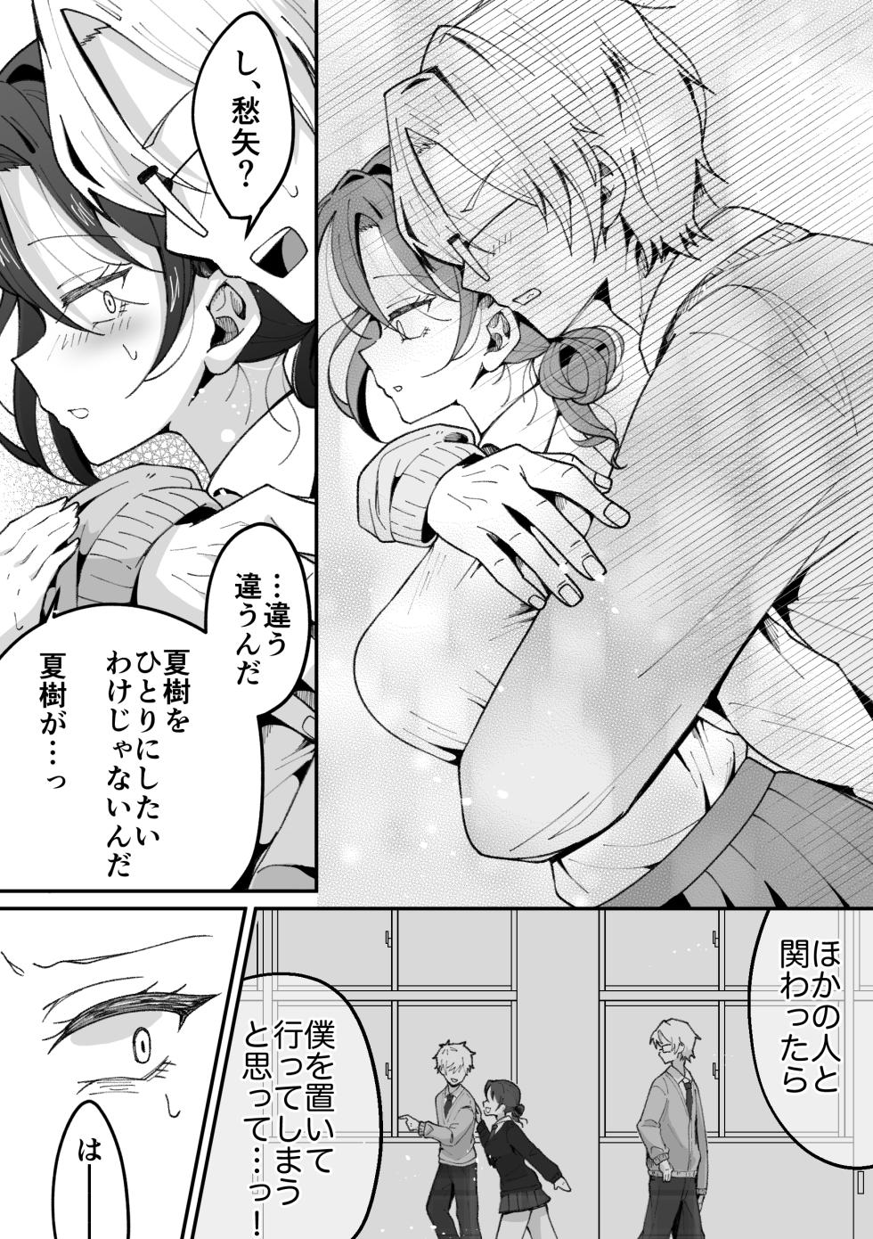 [Mochi ha Mochiya (Kusakabe Mochi)] TS shita watashi wa menhera shinyu kara nige rarenai - Page 38