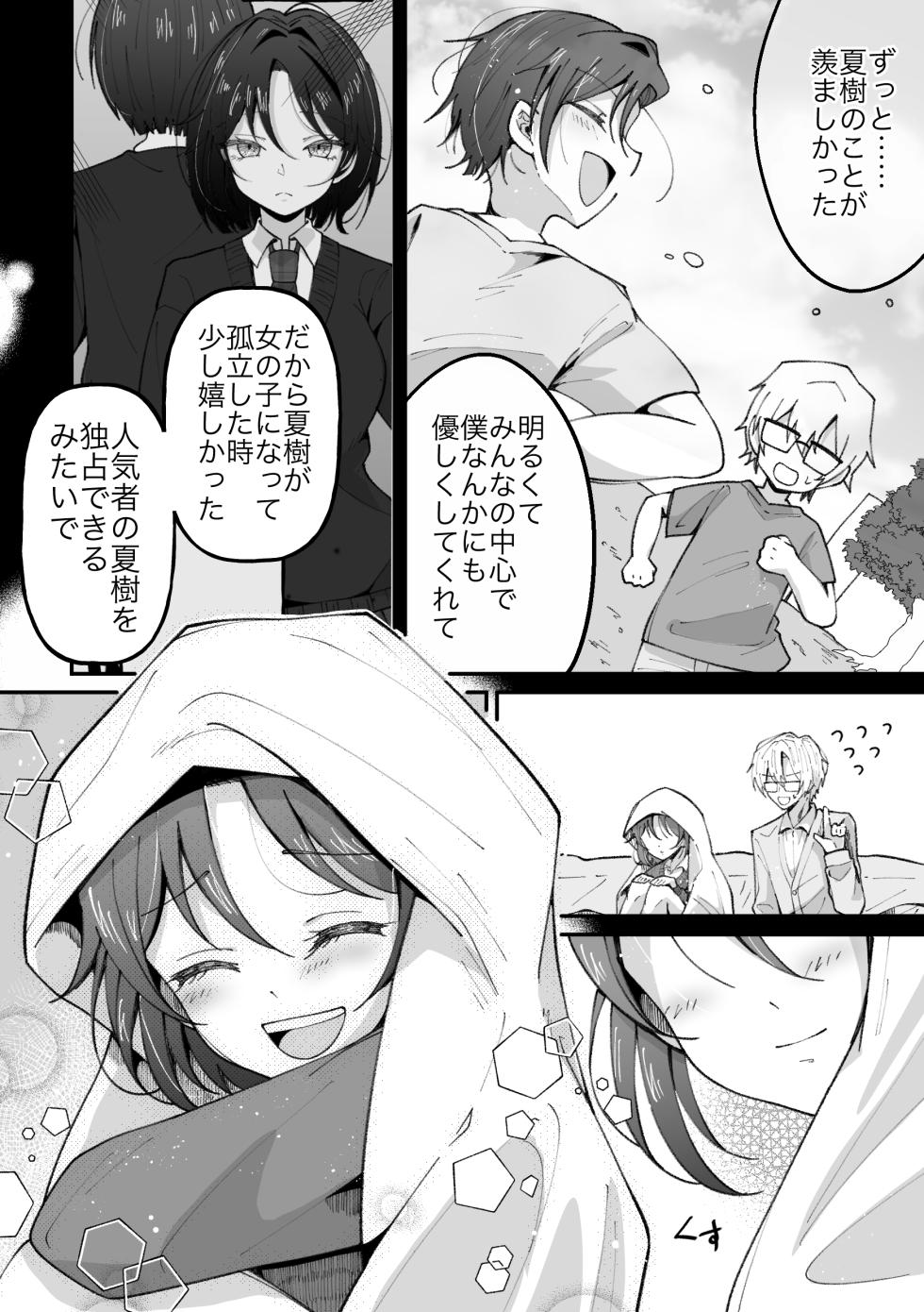 [Mochi ha Mochiya (Kusakabe Mochi)] TS shita watashi wa menhera shinyu kara nige rarenai - Page 39