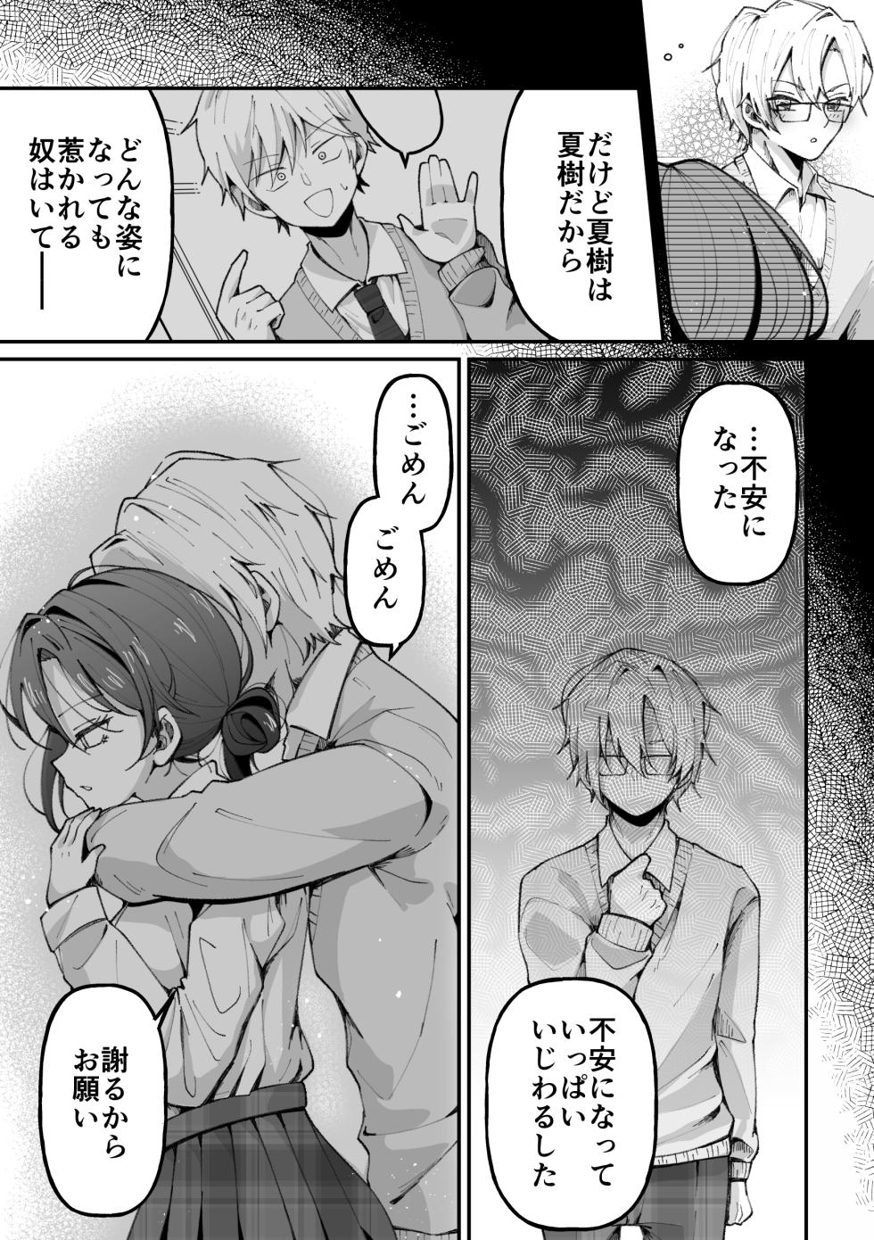 [Mochi ha Mochiya (Kusakabe Mochi)] TS shita watashi wa menhera shinyu kara nige rarenai - Page 40