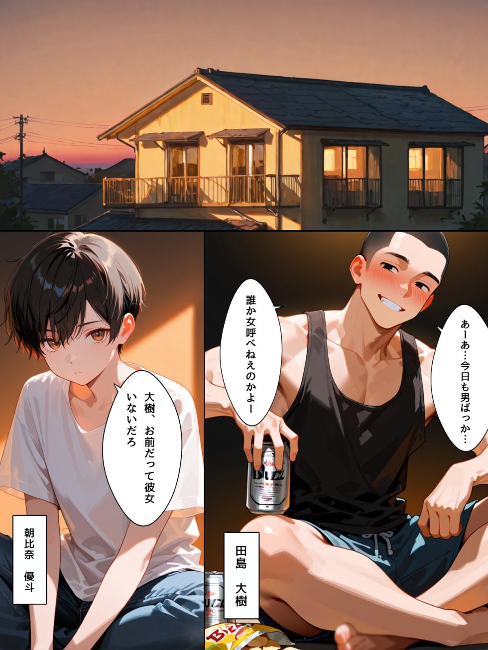 [チョコラッテ] 女日照りのオレたちは交代で女体化アプリを使う [AI Generated] - Page 2