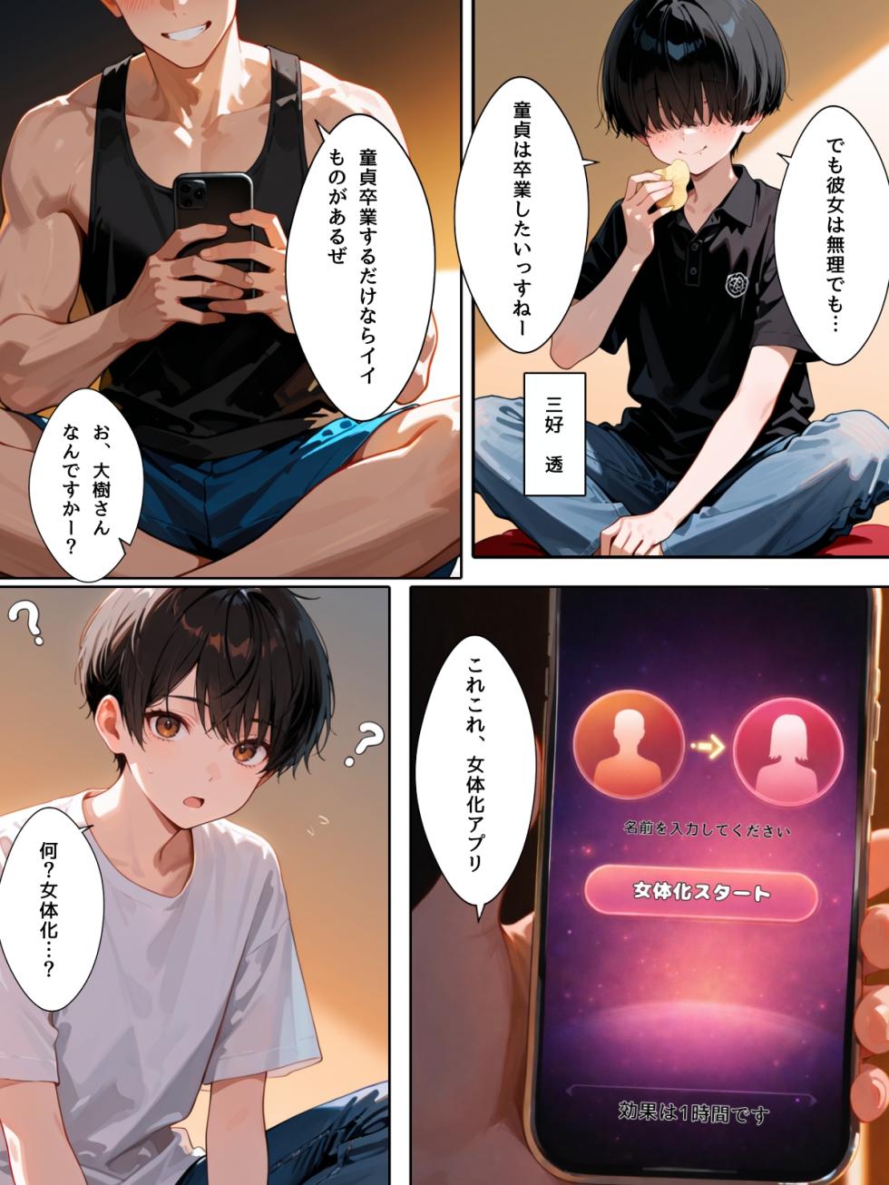 [チョコラッテ] 女日照りのオレたちは交代で女体化アプリを使う [AI Generated] - Page 3