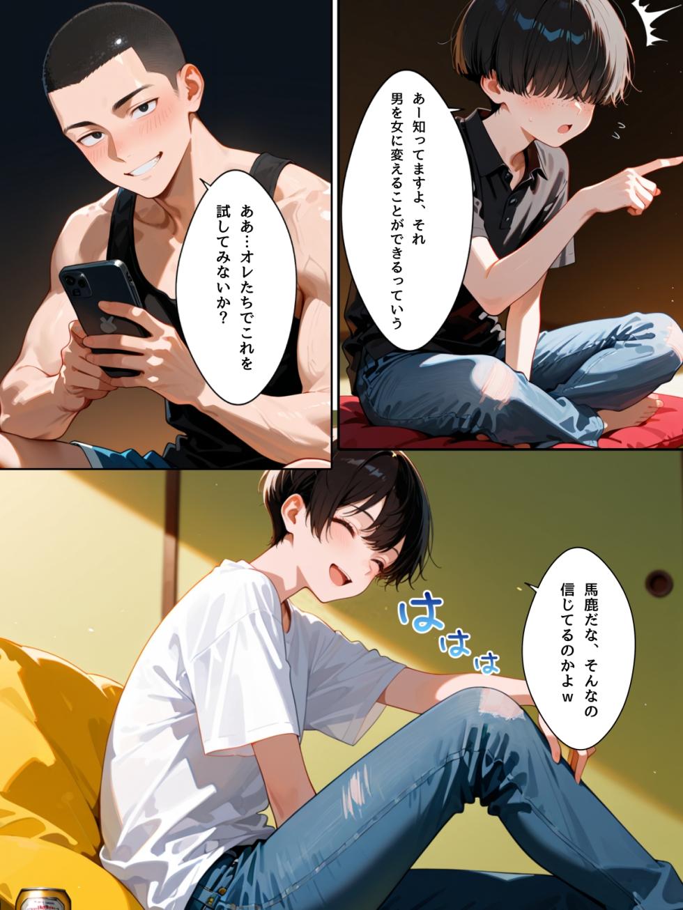 [チョコラッテ] 女日照りのオレたちは交代で女体化アプリを使う [AI Generated] - Page 4