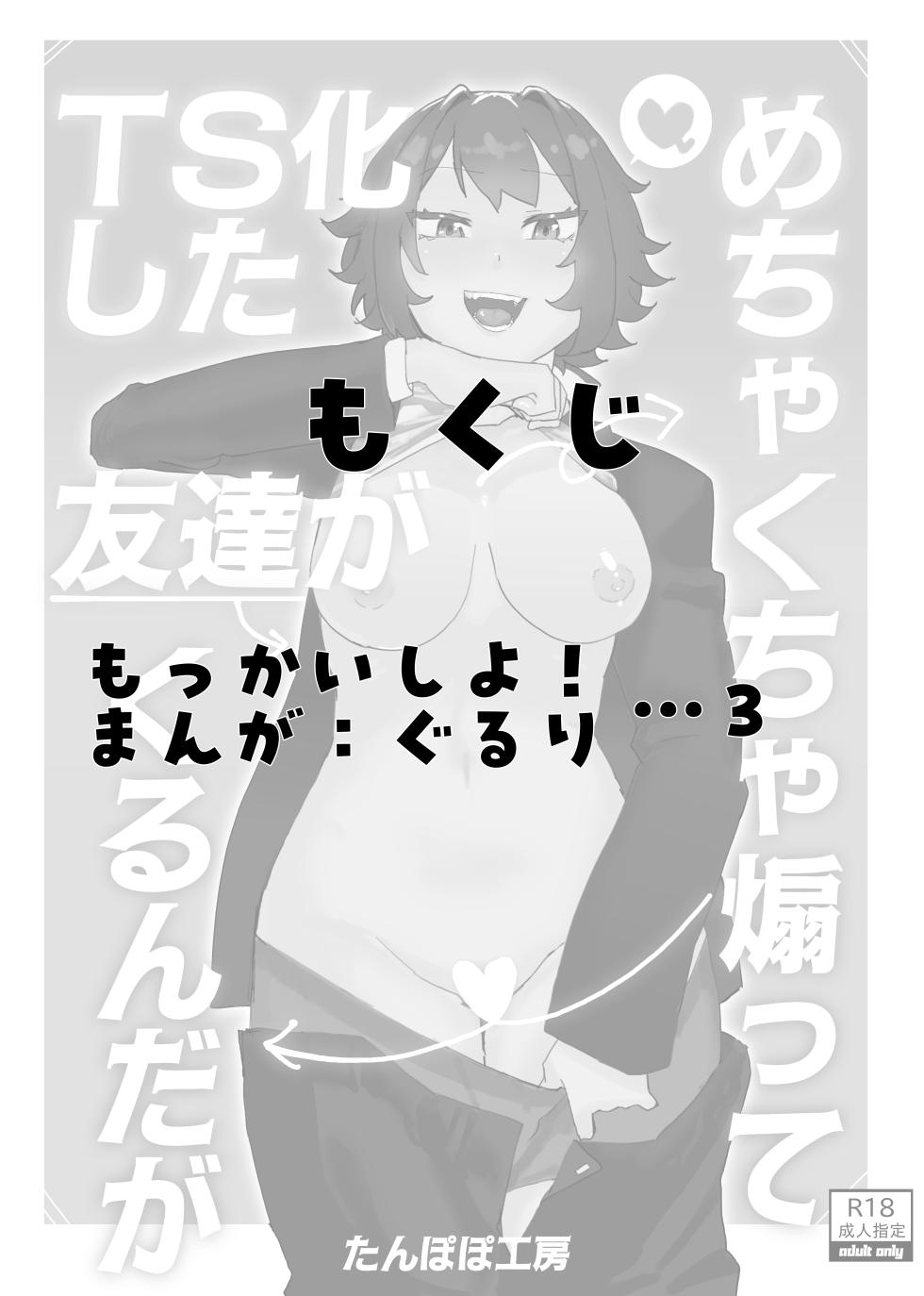 [たんぽぽ工房] TS化した友達がめちゃくちゃ煽ってくるんだが - Page 2