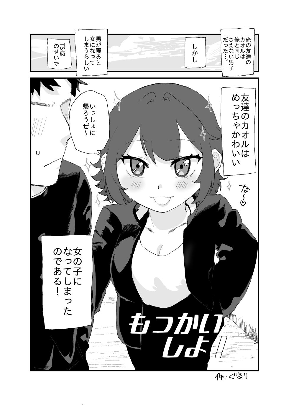 [たんぽぽ工房] TS化した友達がめちゃくちゃ煽ってくるんだが - Page 3