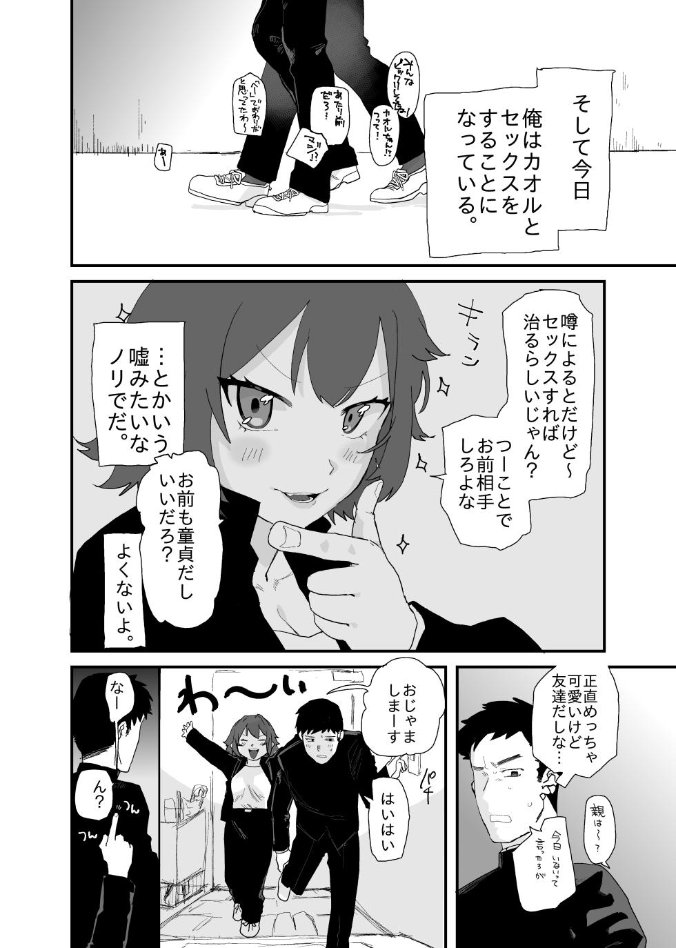 [たんぽぽ工房] TS化した友達がめちゃくちゃ煽ってくるんだが - Page 4