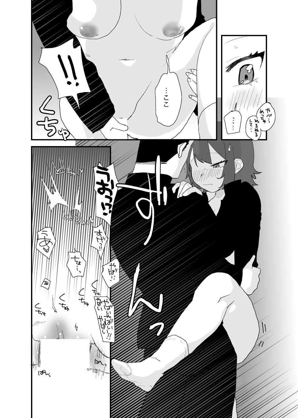[たんぽぽ工房] TS化した友達がめちゃくちゃ煽ってくるんだが - Page 8