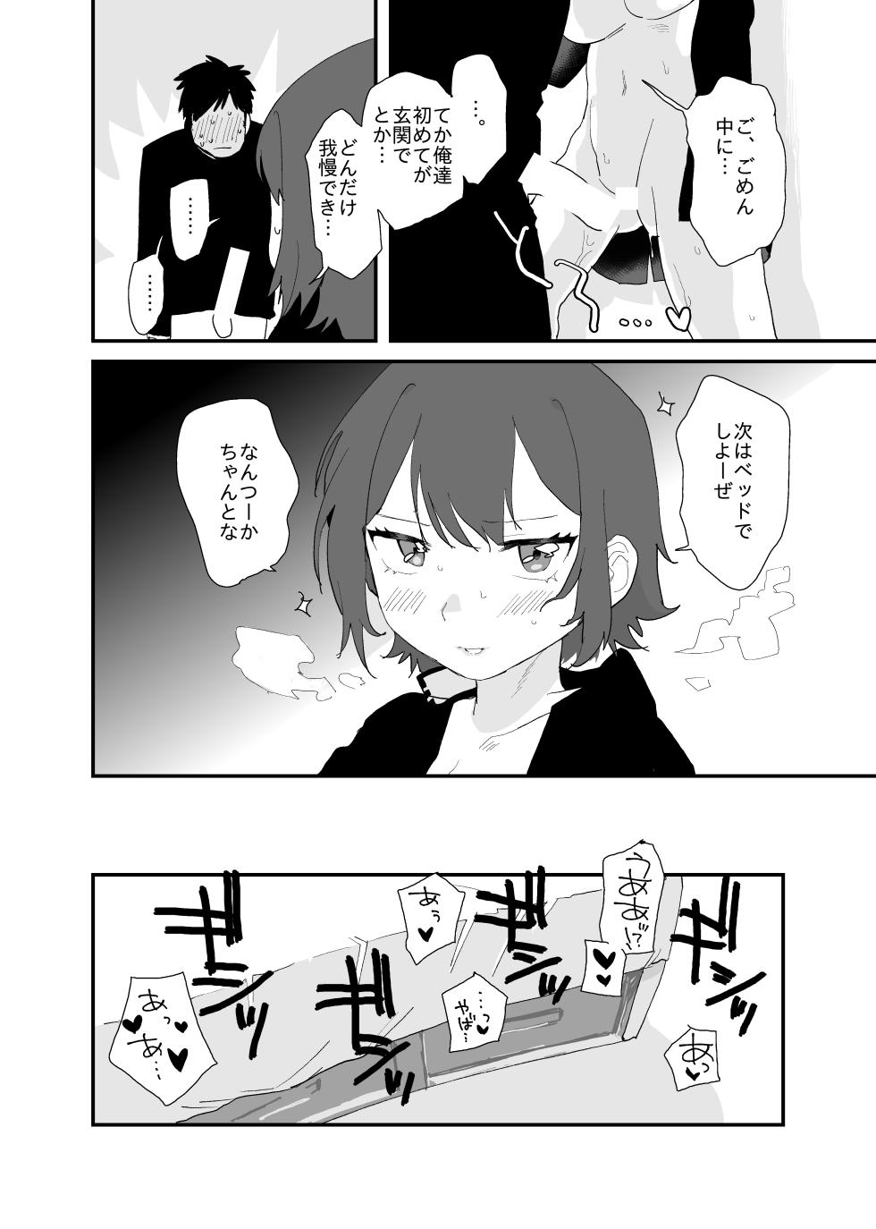 [たんぽぽ工房] TS化した友達がめちゃくちゃ煽ってくるんだが - Page 10