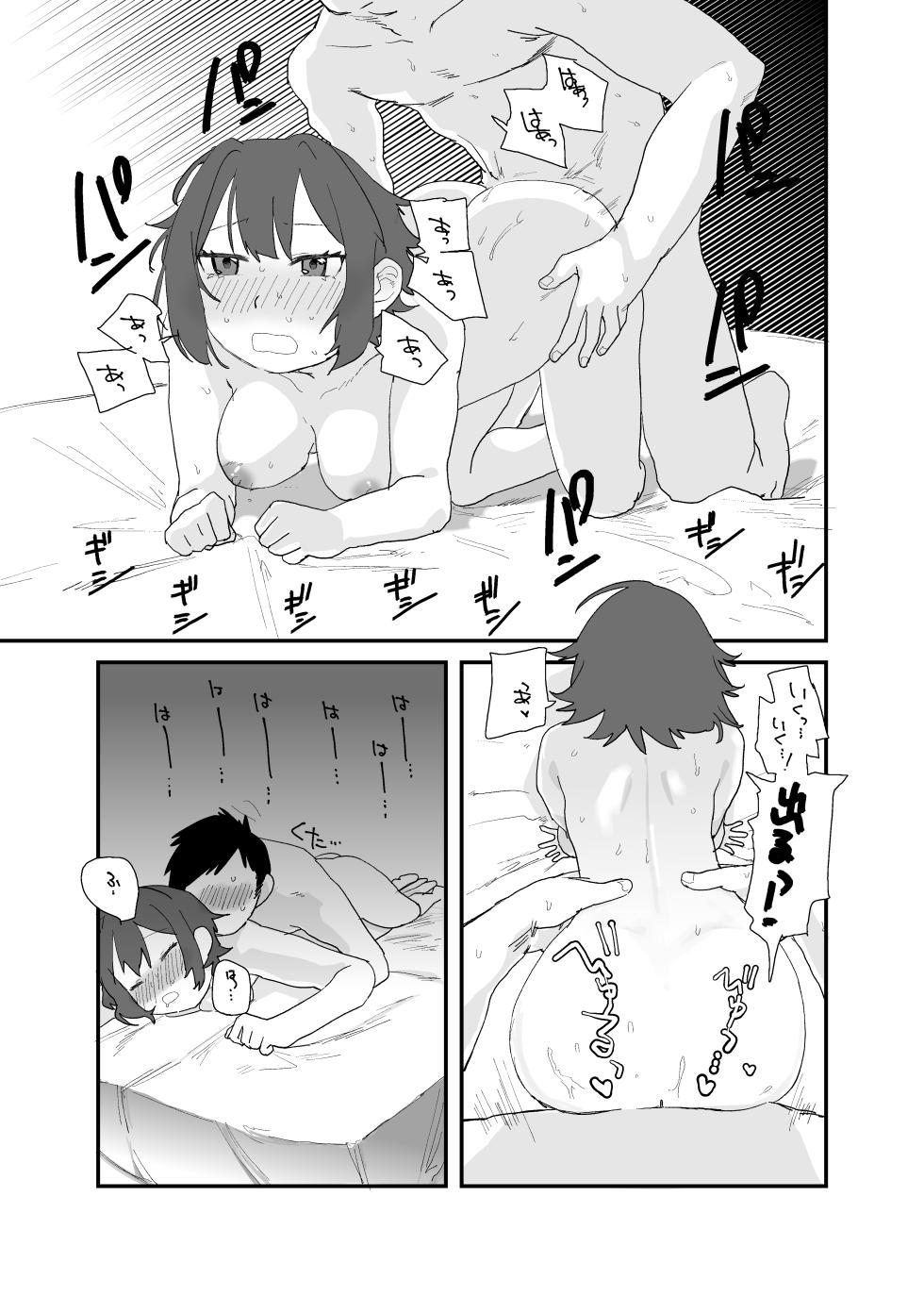 [たんぽぽ工房] TS化した友達がめちゃくちゃ煽ってくるんだが - Page 11