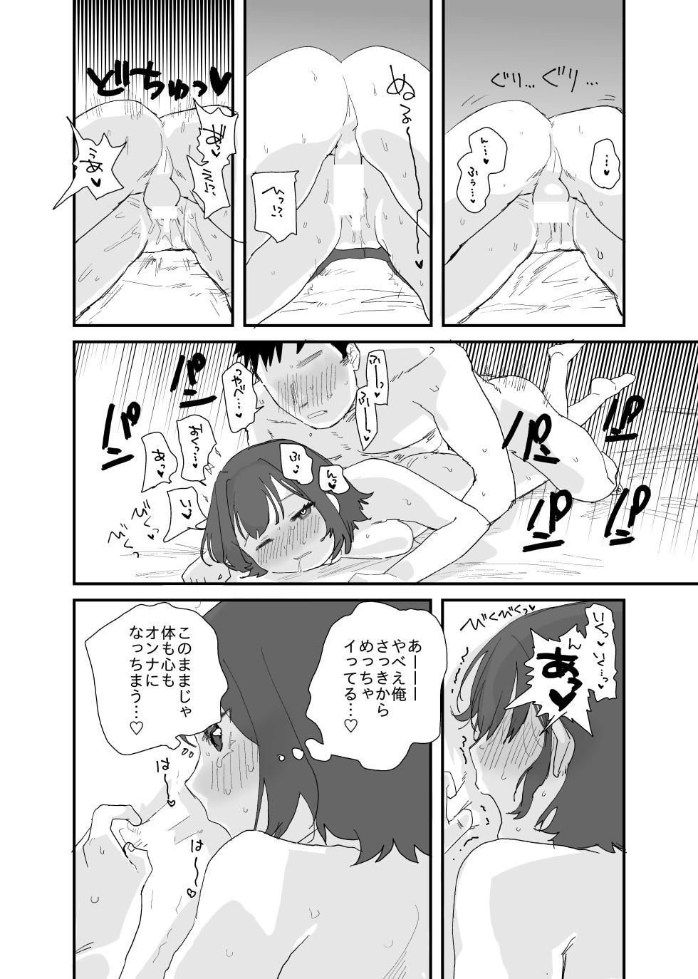 [たんぽぽ工房] TS化した友達がめちゃくちゃ煽ってくるんだが - Page 12