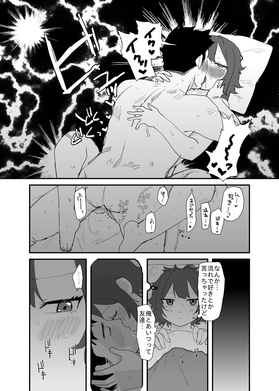 [たんぽぽ工房] TS化した友達がめちゃくちゃ煽ってくるんだが - Page 16