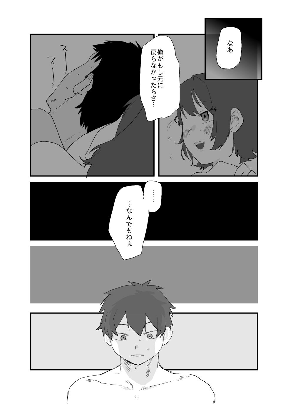 [たんぽぽ工房] TS化した友達がめちゃくちゃ煽ってくるんだが - Page 17