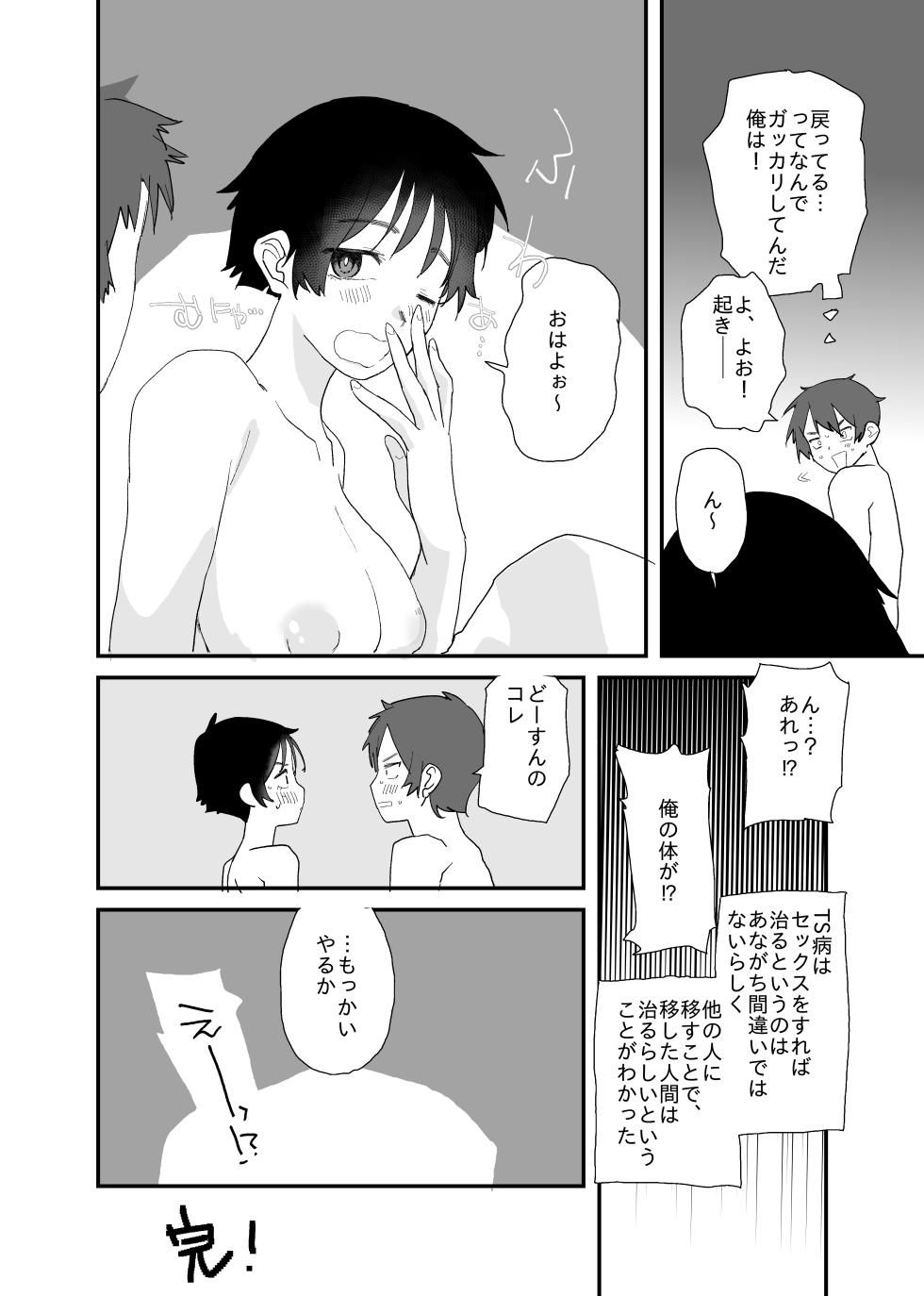 [たんぽぽ工房] TS化した友達がめちゃくちゃ煽ってくるんだが - Page 18
