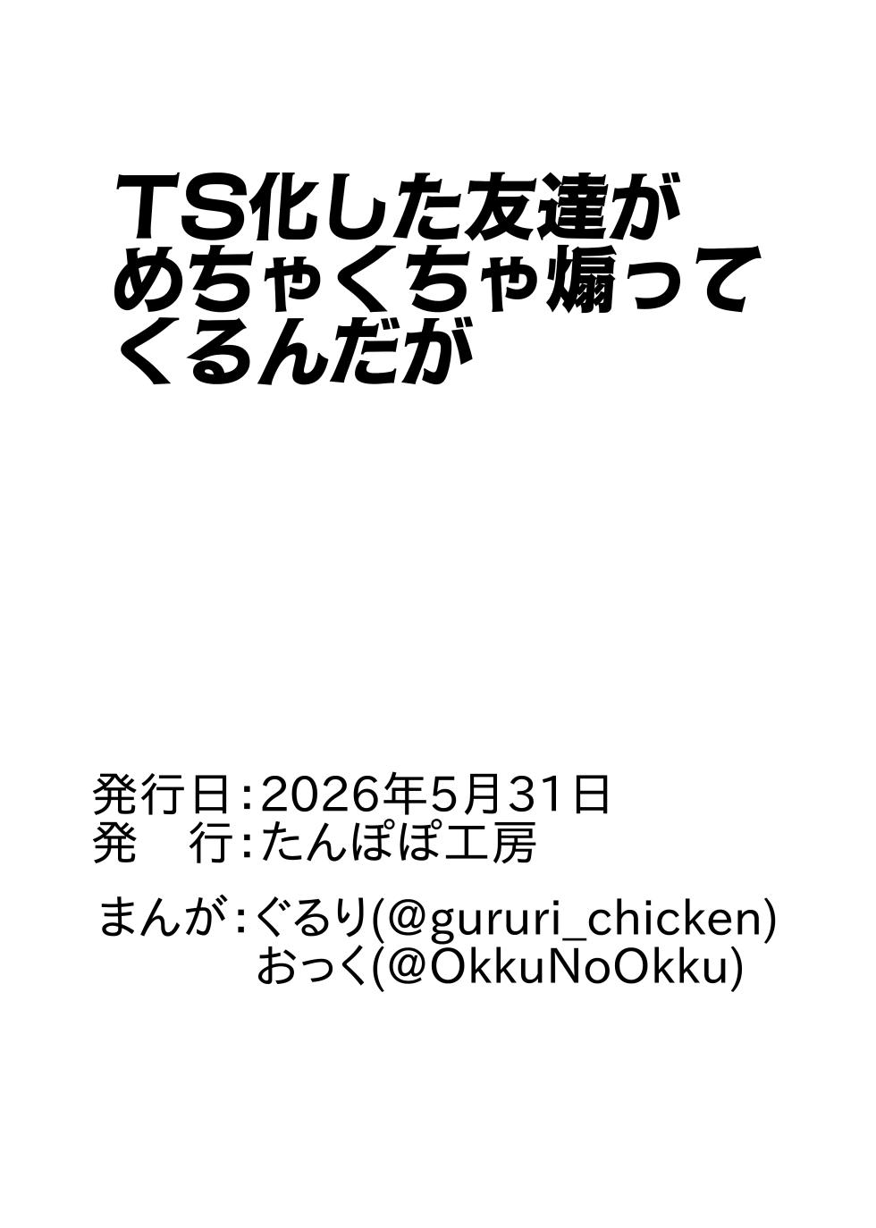 [たんぽぽ工房] TS化した友達がめちゃくちゃ煽ってくるんだが - Page 19