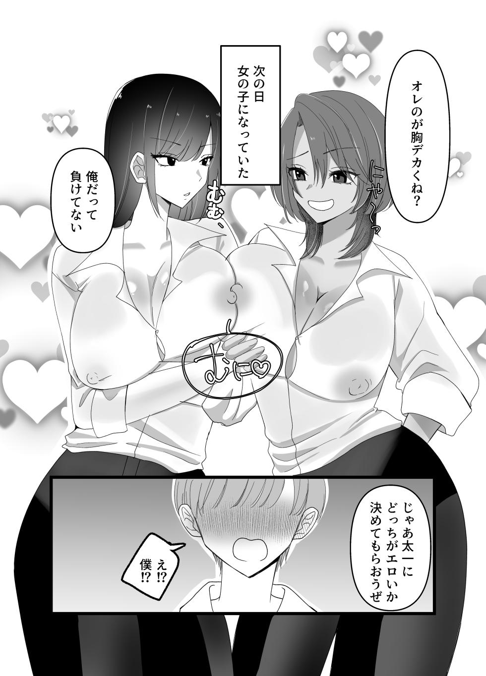 [麦田家工房 (麦竹)] 女になった幼馴染2人と3Pセックス - Page 4