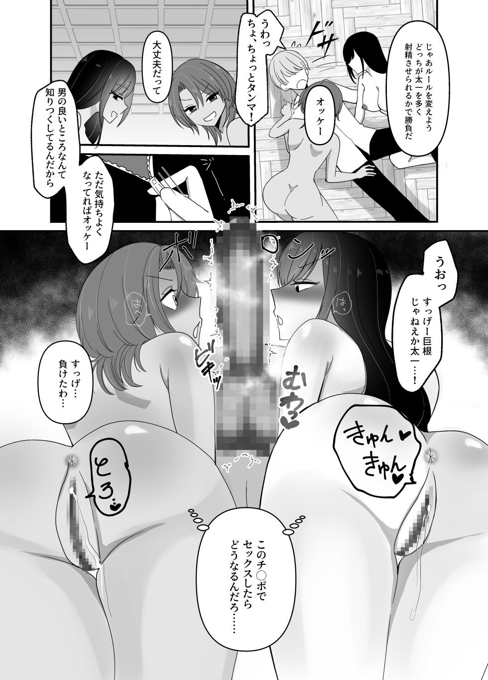[麦田家工房 (麦竹)] 女になった幼馴染2人と3Pセックス - Page 6