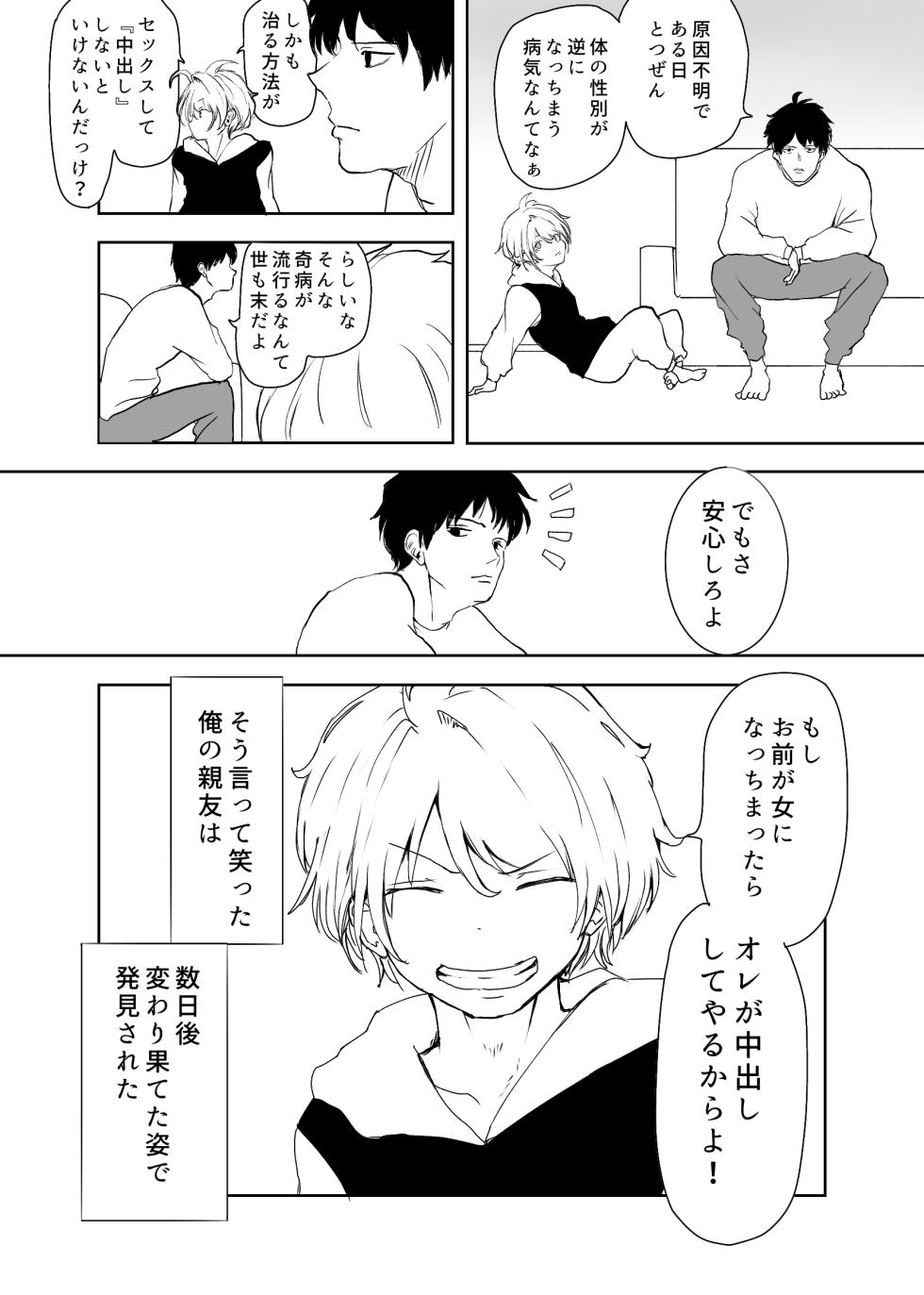[ラッチョシティ] TSシンドローム  ～唯一の治療法が中出ししかないならオレを助けられるのは親友だけ！〜 - Page 3