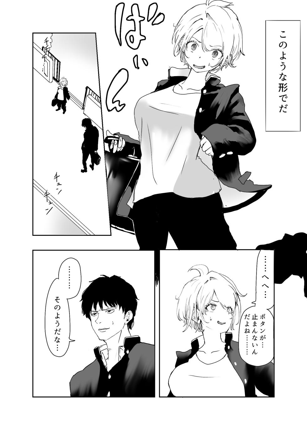 [ラッチョシティ] TSシンドローム  ～唯一の治療法が中出ししかないならオレを助けられるのは親友だけ！〜 - Page 4