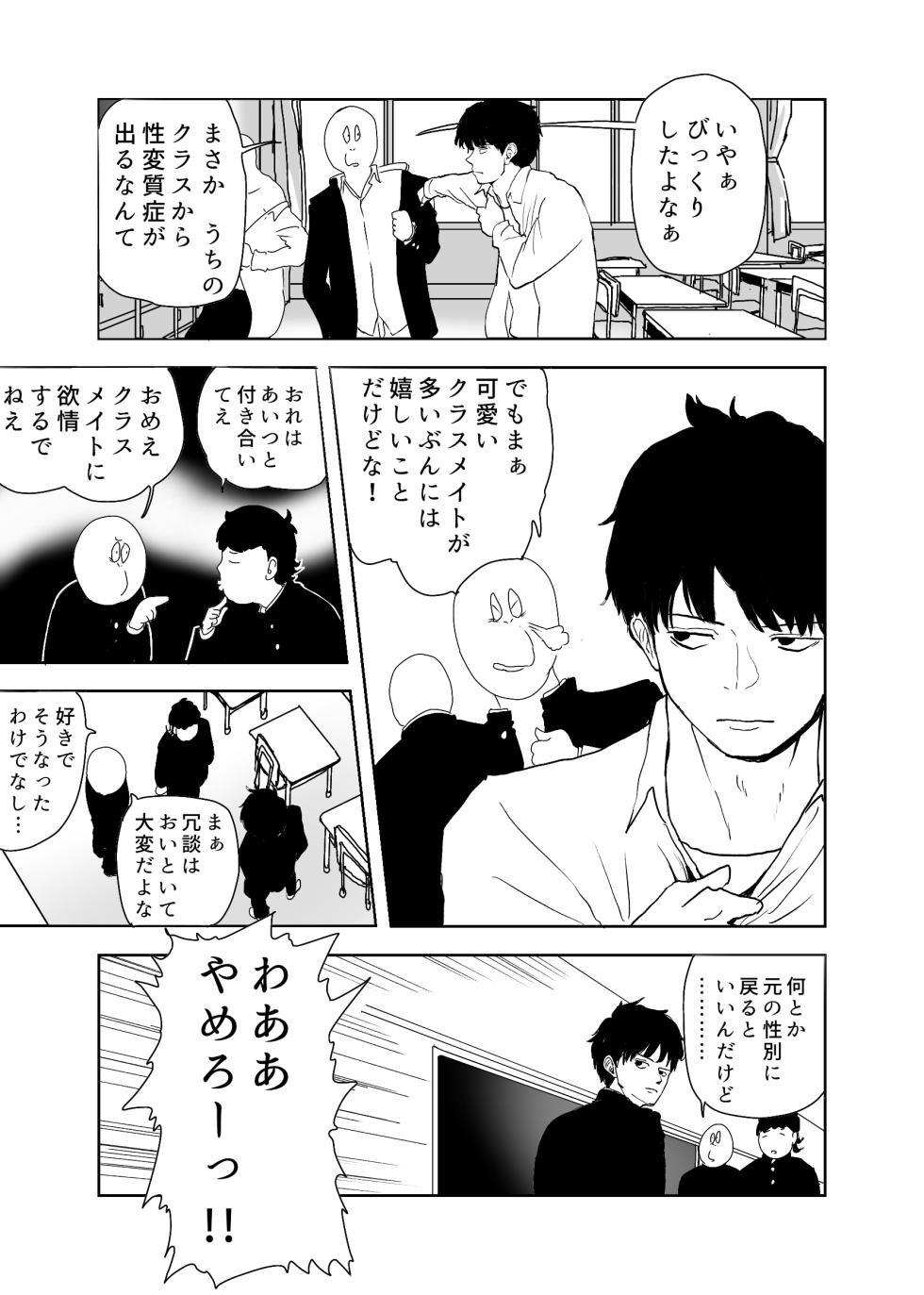[ラッチョシティ] TSシンドローム  ～唯一の治療法が中出ししかないならオレを助けられるのは親友だけ！〜 - Page 7