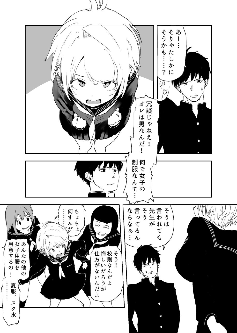 [ラッチョシティ] TSシンドローム  ～唯一の治療法が中出ししかないならオレを助けられるのは親友だけ！〜 - Page 9