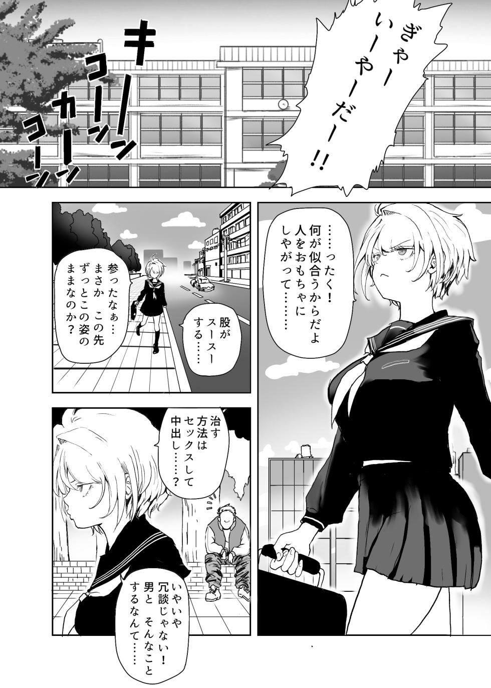 [ラッチョシティ] TSシンドローム  ～唯一の治療法が中出ししかないならオレを助けられるのは親友だけ！〜 - Page 10
